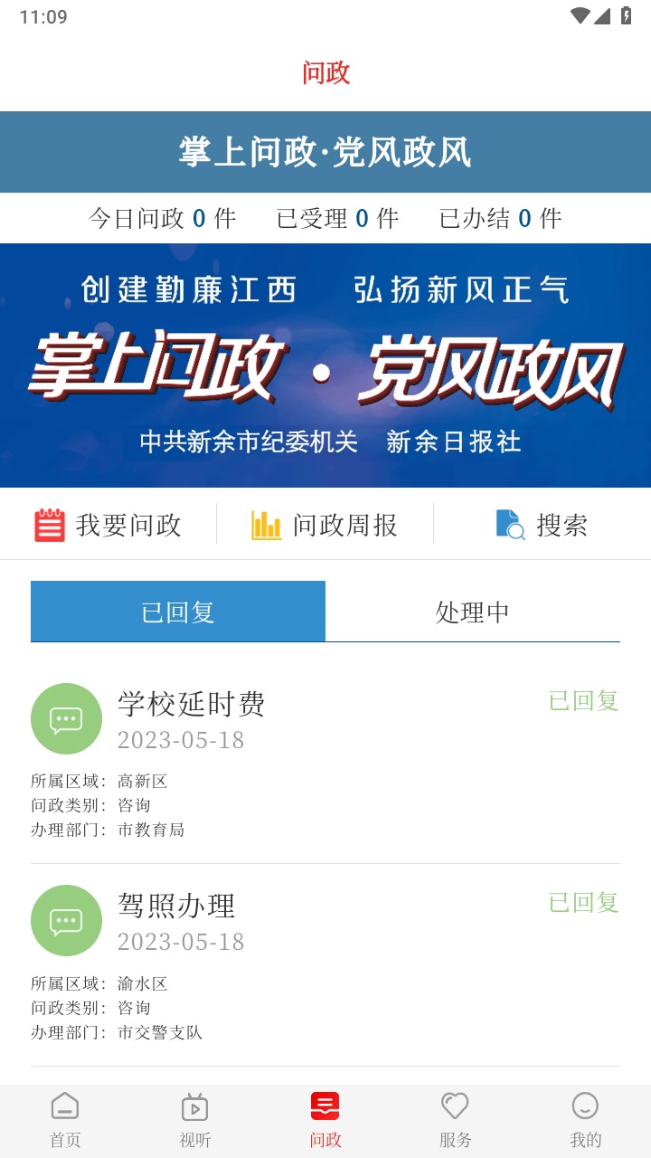 新余发布官方版 7.2.7安卓版