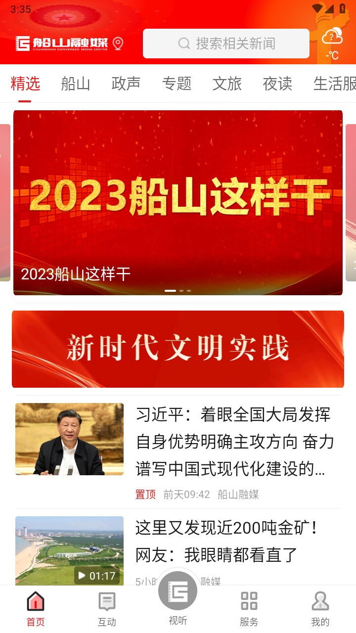 船山融媒官方版