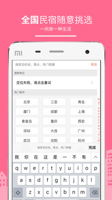 民宿客栈网app官方版 3.5.8
