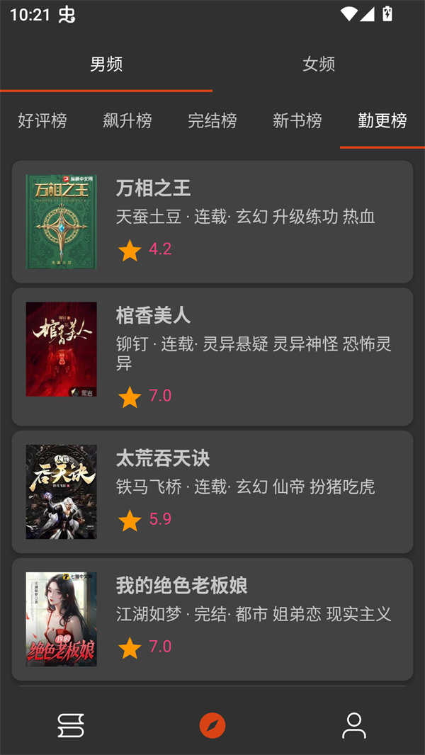 橙子小说app