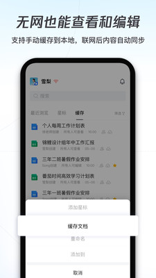 腾讯文档软件 3.11.12最新版