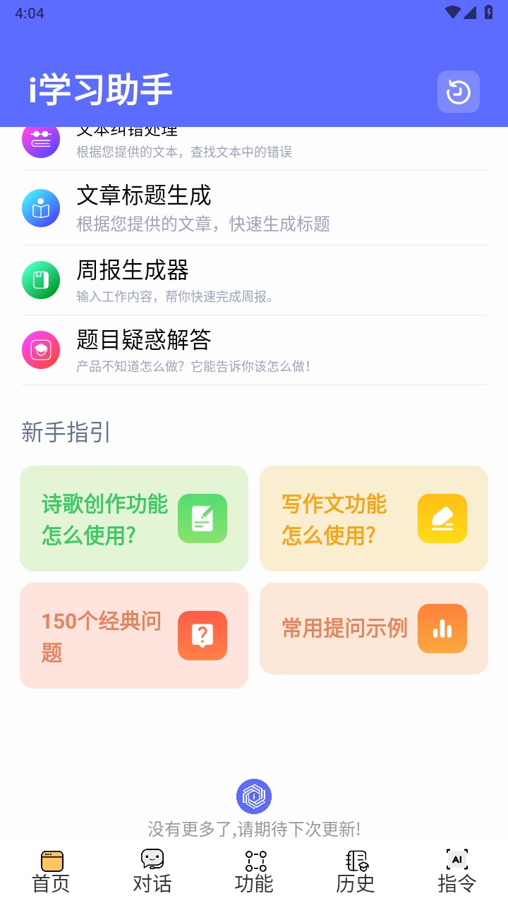 i学习助手 1.5.1安卓版