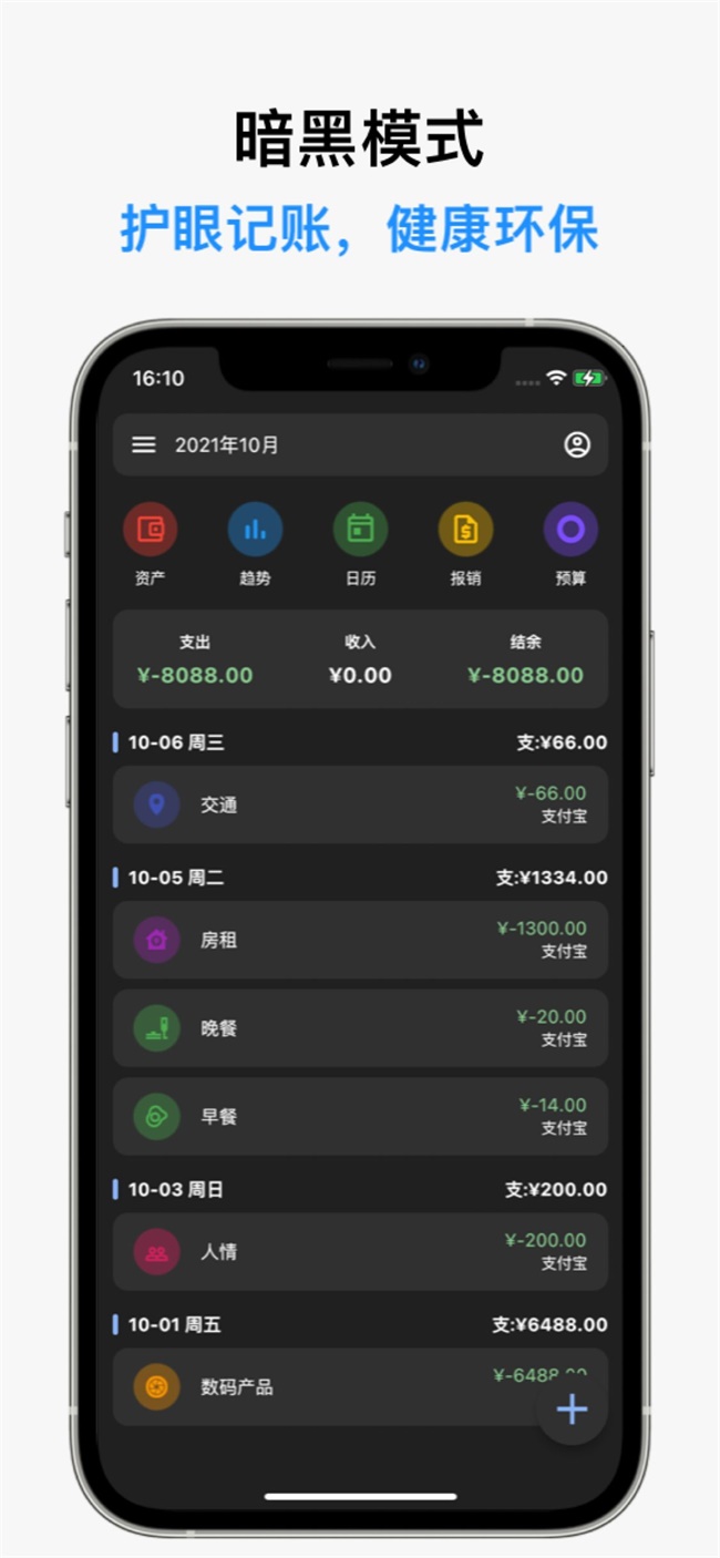 记得记账app 记得记账app
