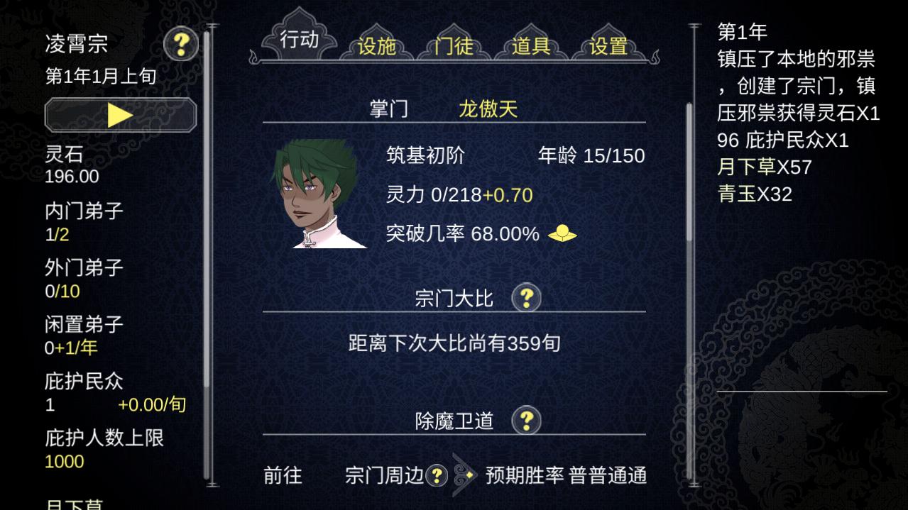 论如何建立一个修仙门派无限青玉版 论如何建立一个修仙门派无限青玉版