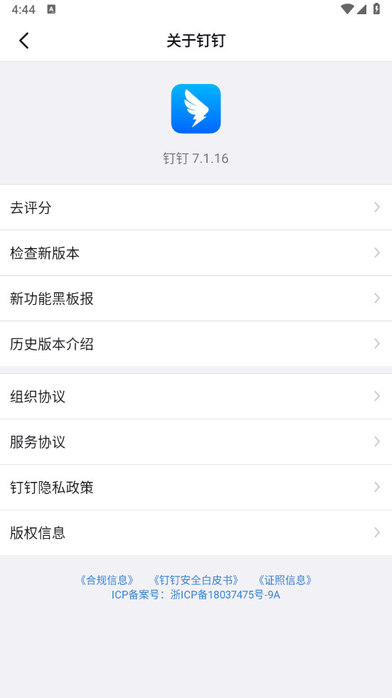 钉钉app手机版 8.3.16最新版
