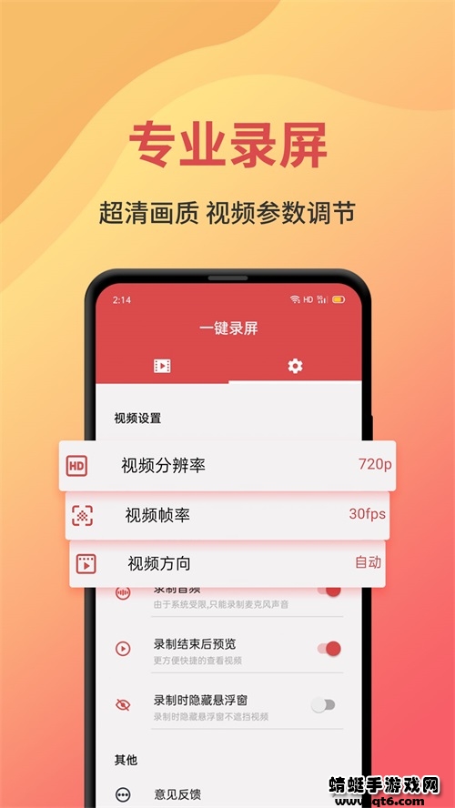 一键录屏app 2.0.7安卓版