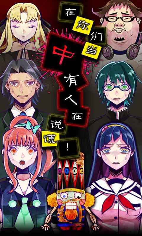 谎言侦探汉化版 1.0安卓版