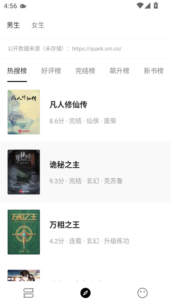 元气小说最新版