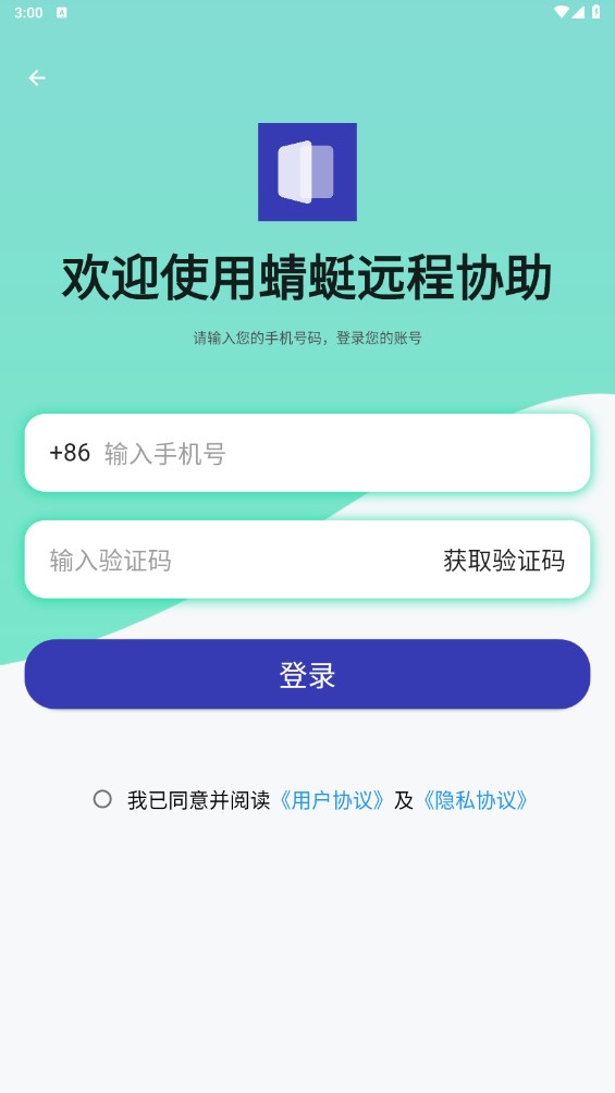 蜻蜓远程协助手机版 1.0.0安卓版