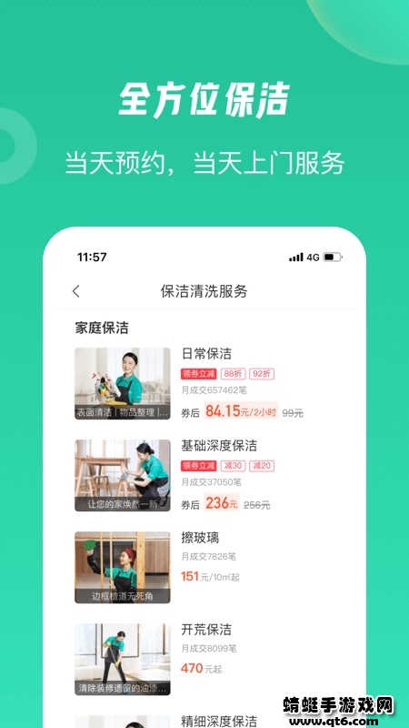 58到家app客户端 3.6.6最新版