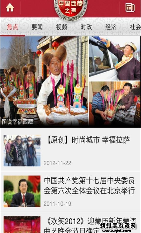 西藏之声 3.3.4安卓版