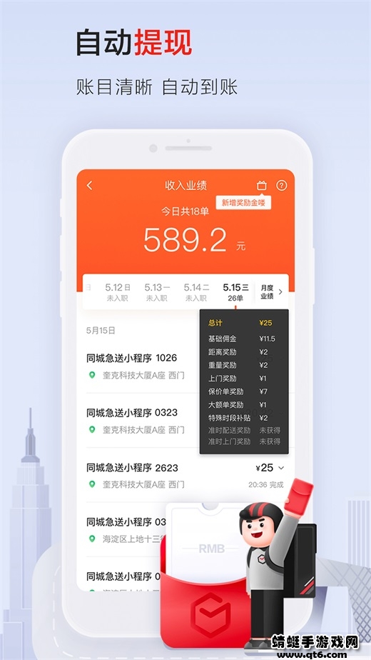 顺丰同城骑士 11.3.0.3