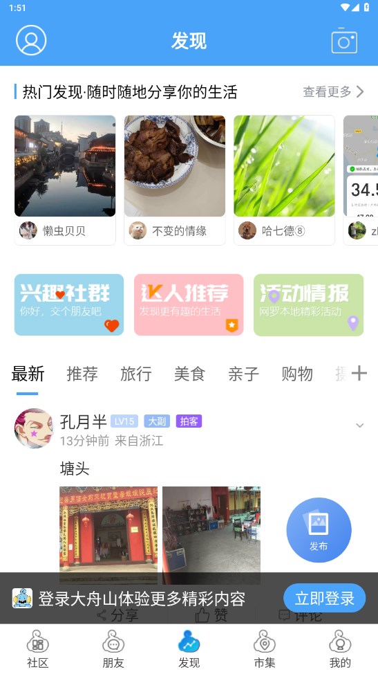大舟山论坛 5.2.36官方版