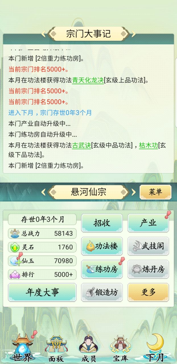 不一样的修仙宗门破解版 5.0.2无限灵石