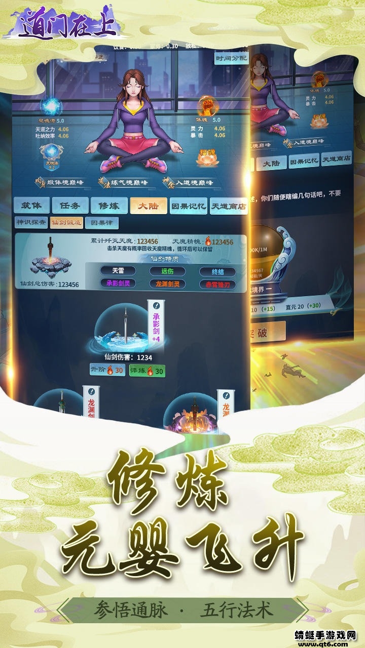 道门在上破解版免广告 1.0.1安卓版