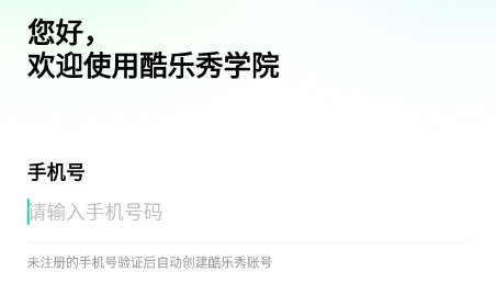酷乐秀学院 酷乐秀学院
