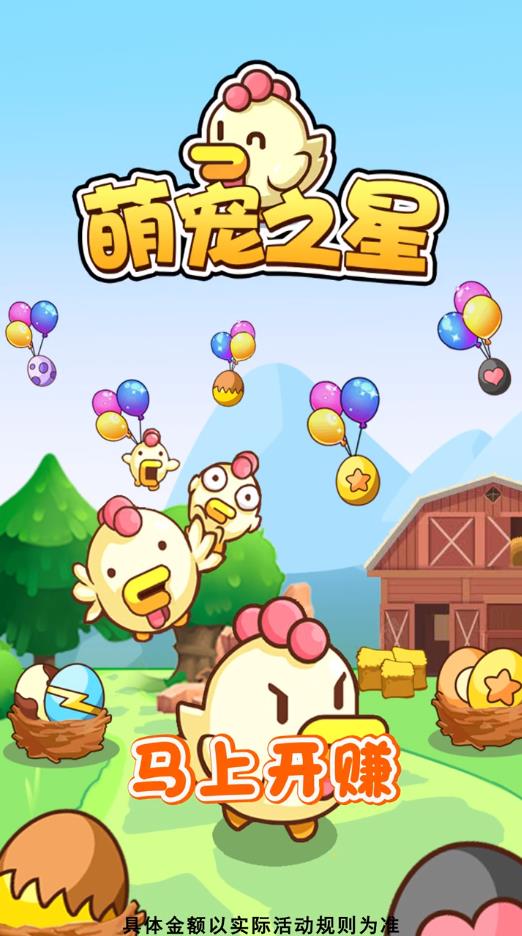 萌宠之星最新版 萌宠之星最新版