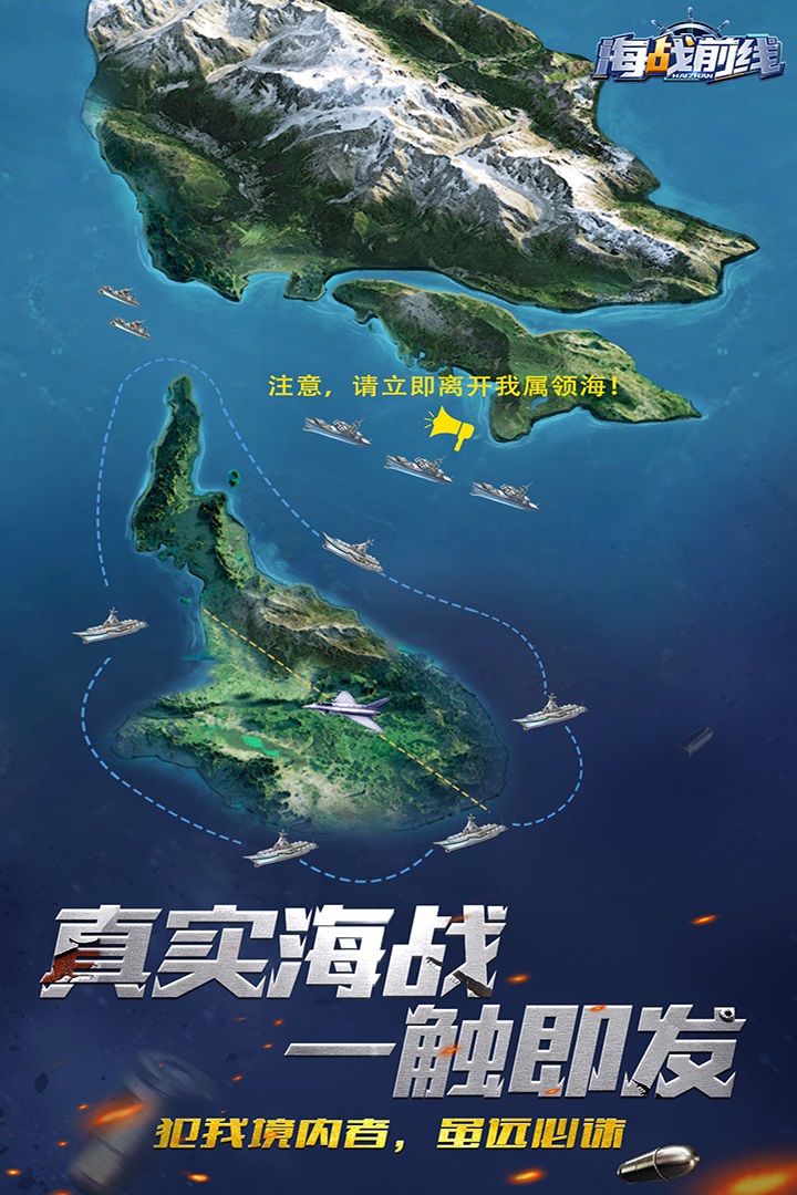 海战前线最新版 1.1.6安卓版