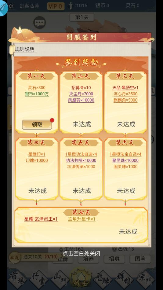 修仙三千年最新版 1.0安卓版