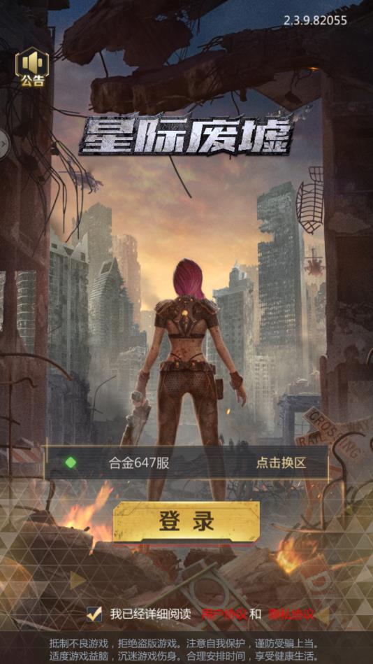 星际废墟最新版 2.3.9安卓版