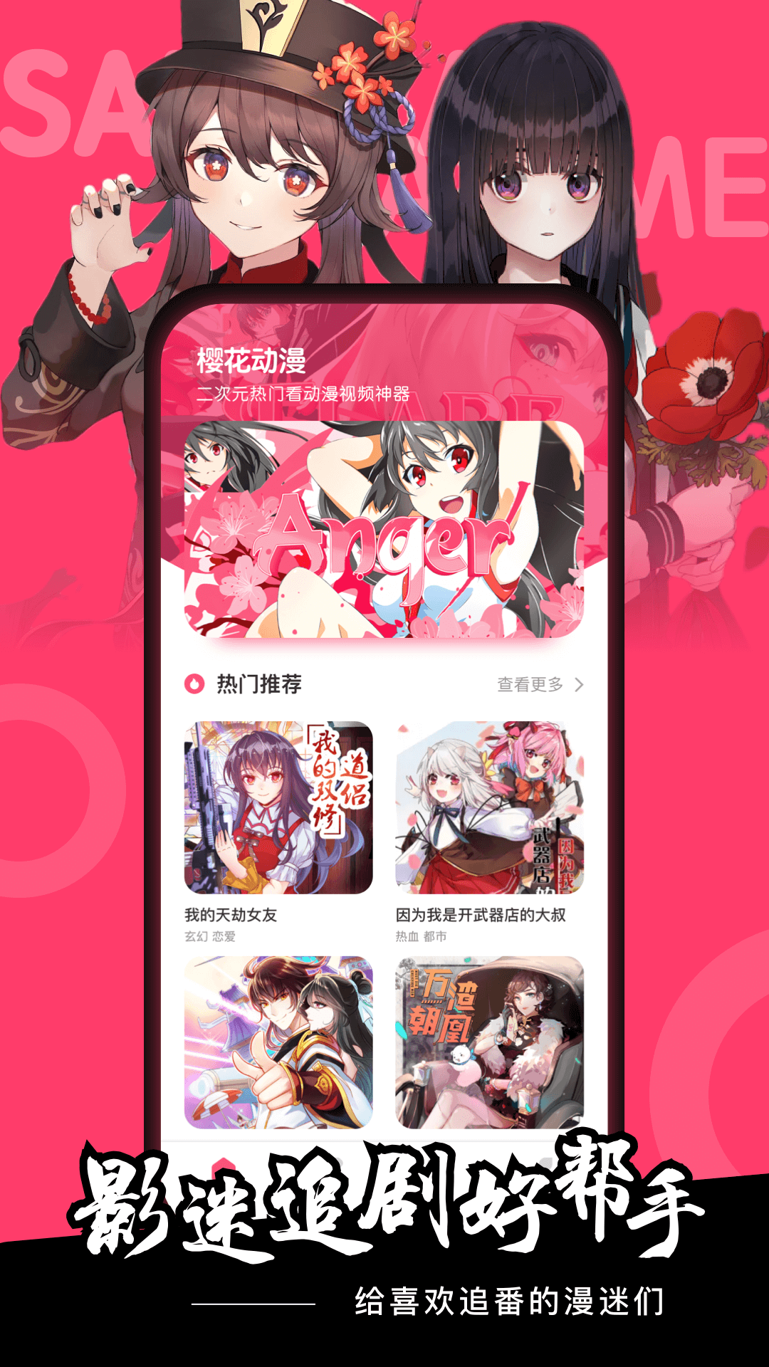樱花动漫app最新免广告