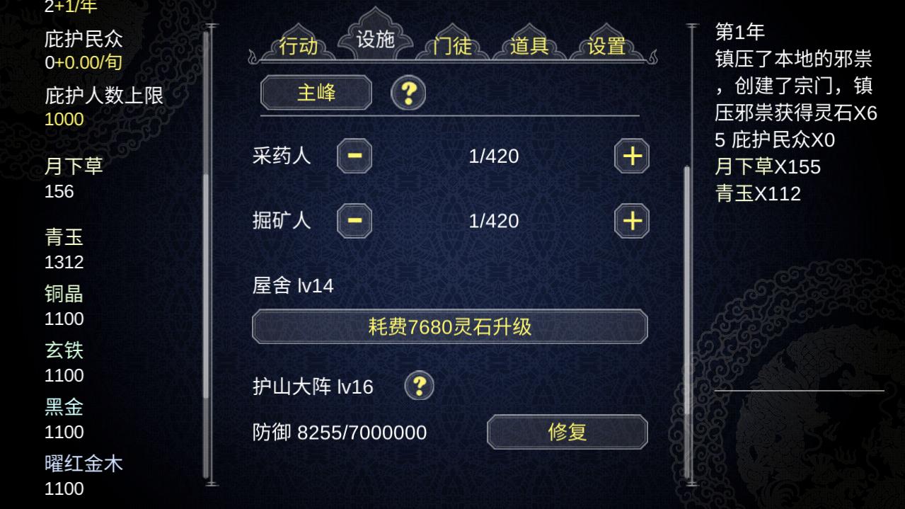 论如何建立一个修仙门派升级消耗为0版 1.205安卓版