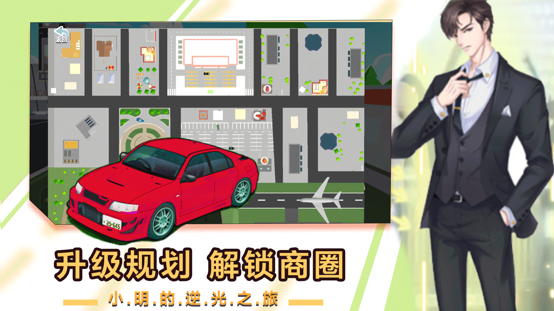 小明逆袭之路最新版 1.0安卓版