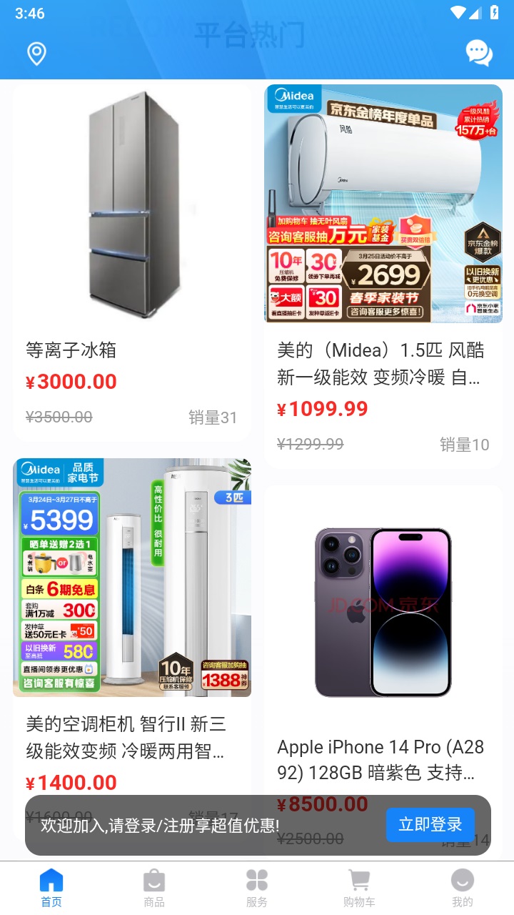 机电便民 1.0.5安卓版