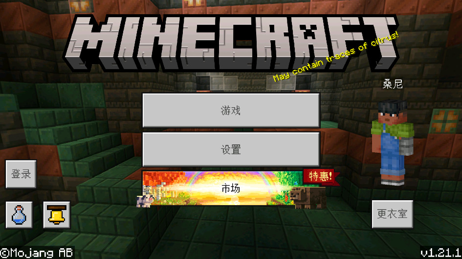 我的世界国际服正版(Minecraft) 我的世界国际服正版(Minecraft)