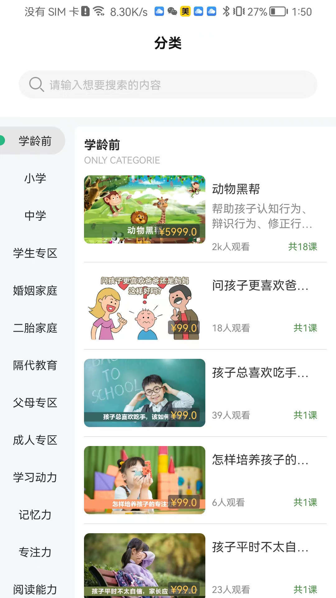 齐家之学最新版本 1.0.8手机版