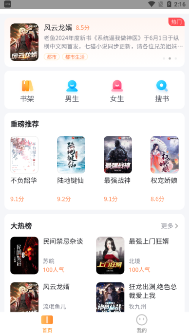 全网小说畅读免费下载