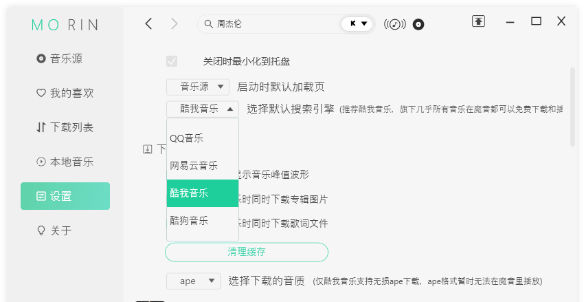 魔音Morin最新版 2.7.2电脑版
