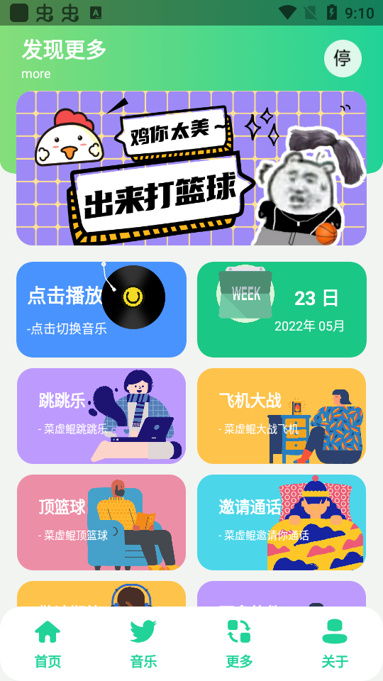 鸡乐盒8.0无广告