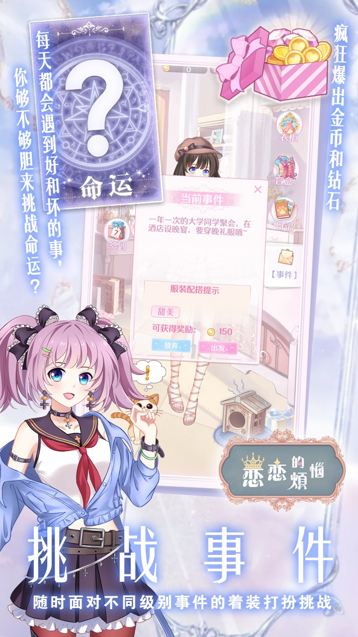 恋恋的烦恼破解版 1.0.1.258安卓版
