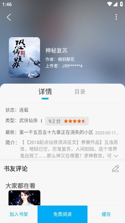 笔趣阁纯净版app图片7
