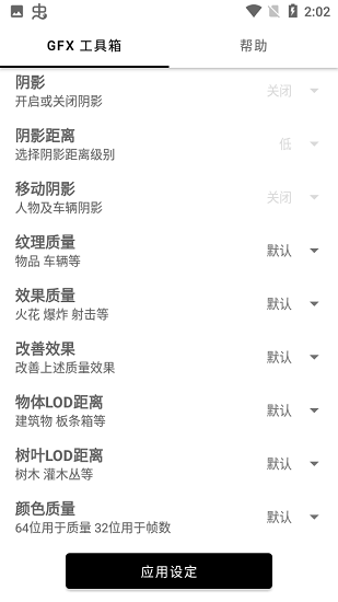gfx工具箱纯净版