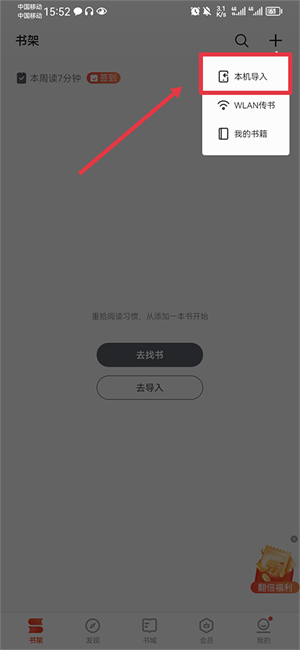 添加本地书籍步骤1