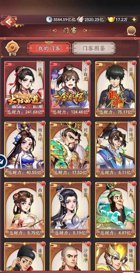 我是大东家手游 5.3.72最新版
