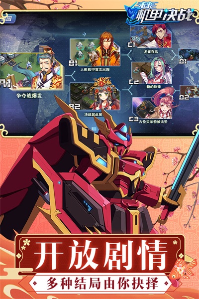 未来机甲决战手游 1.1.2安卓版