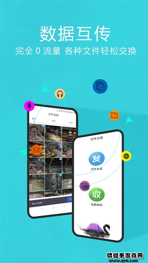 互传换机助手app 1.4.5最新版