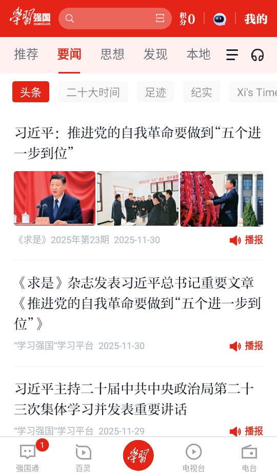 学习强国app最新版 2.71.0安卓版