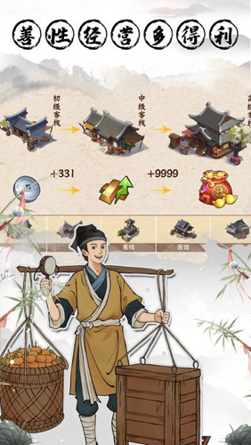 古代经商模拟器手游官方版 1.1.908安卓版