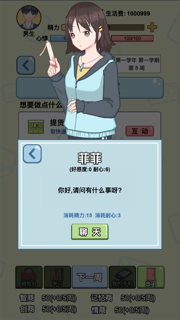 大学模拟器手游 1.0.4免广告版
