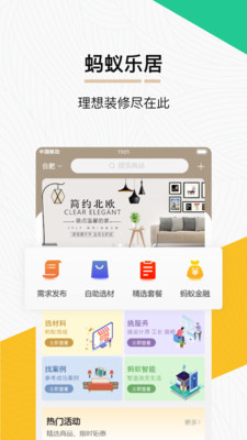 蚂蚁乐居app官方版 4.0.3