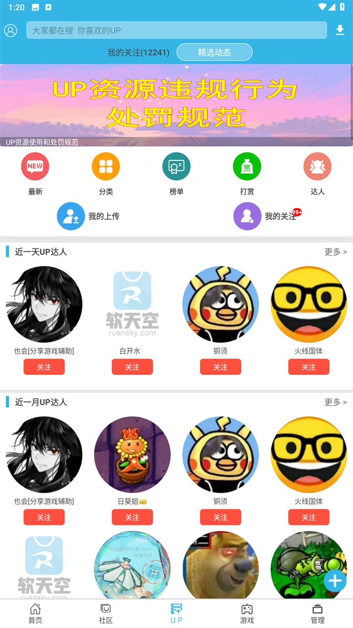 软天空最新版2026 8.7.3安卓版