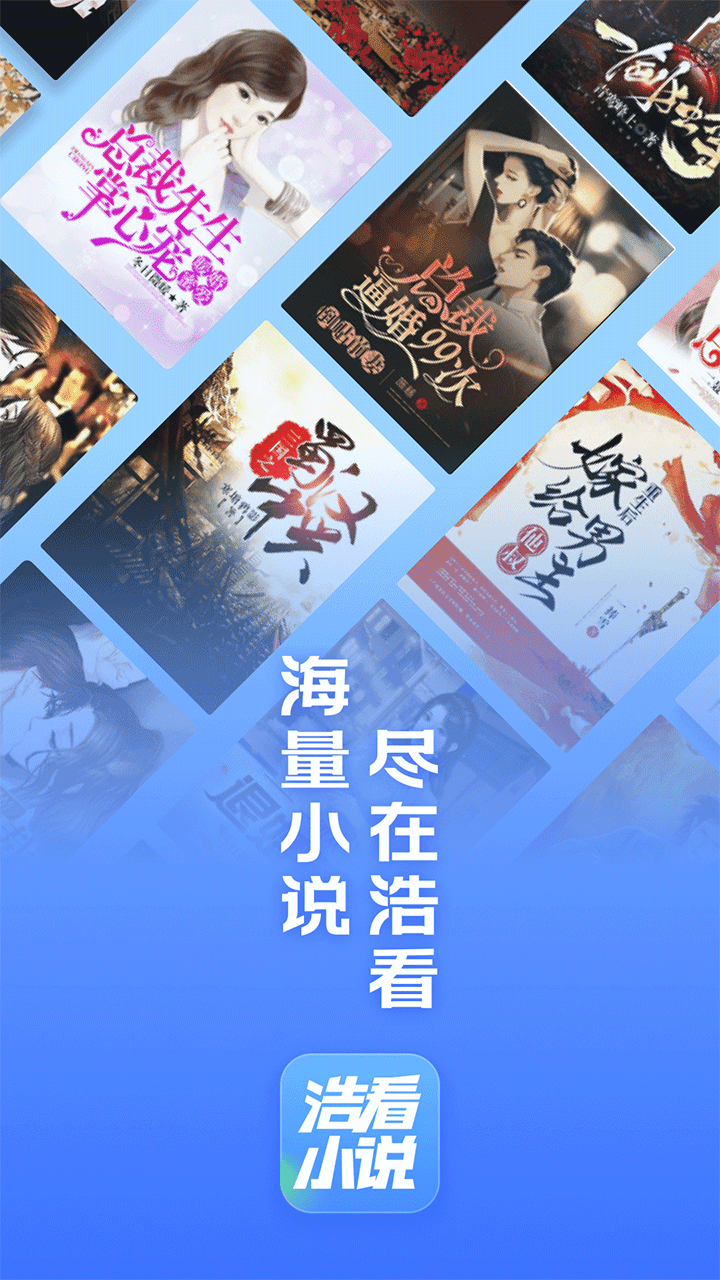 浩看免费阅读小说app官网2025