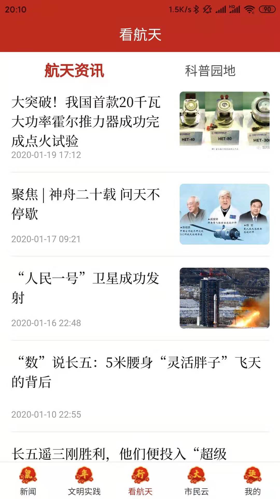 云上文昌app 2.3.7安卓版