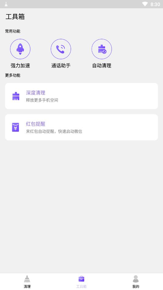 万能清理管家官方版 1.96.0安卓版