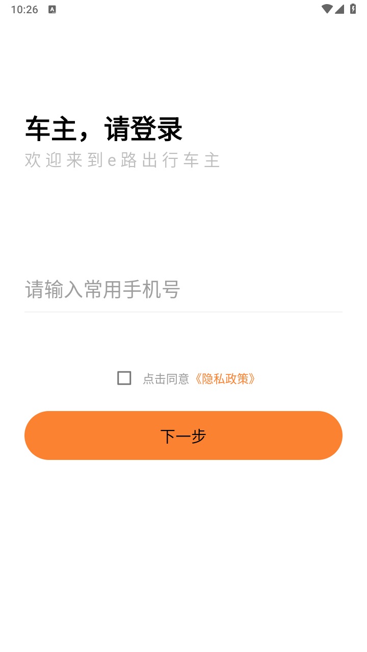 e路出行司机端app