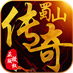 刺沙蜀山复古官方版 1.0.0安卓版